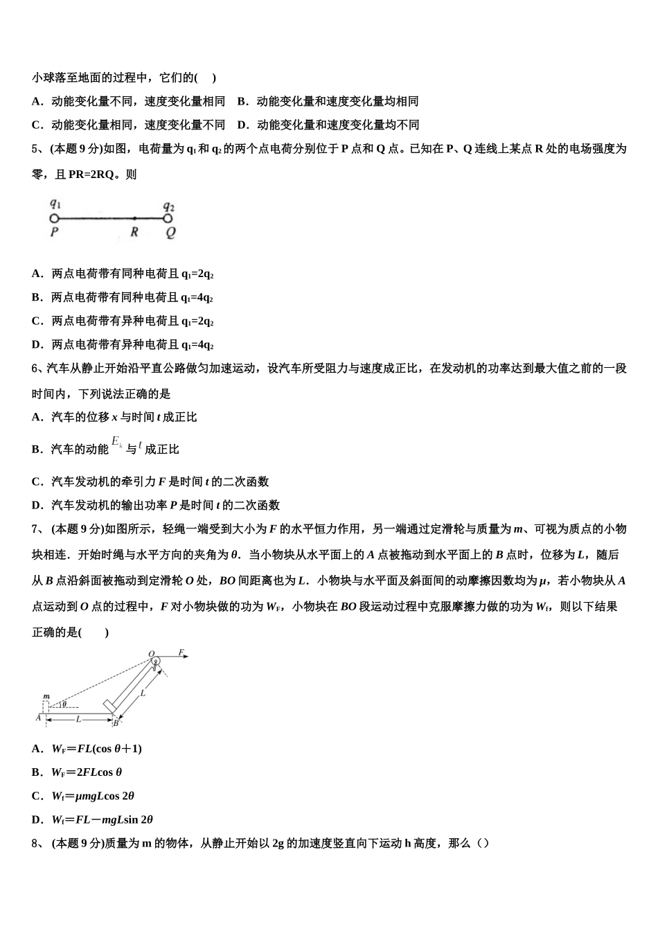 2024-2025学年安徽省定远县四中高一物理第二学期期末综合测试模拟试题含解析_第2页