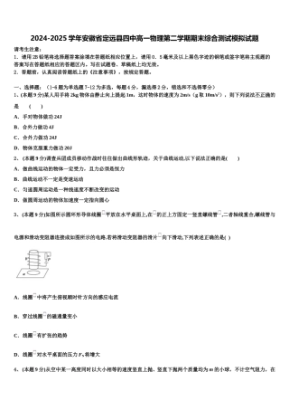 2024-2025学年安徽省定远县四中高一物理第二学期期末综合测试模拟试题含解析