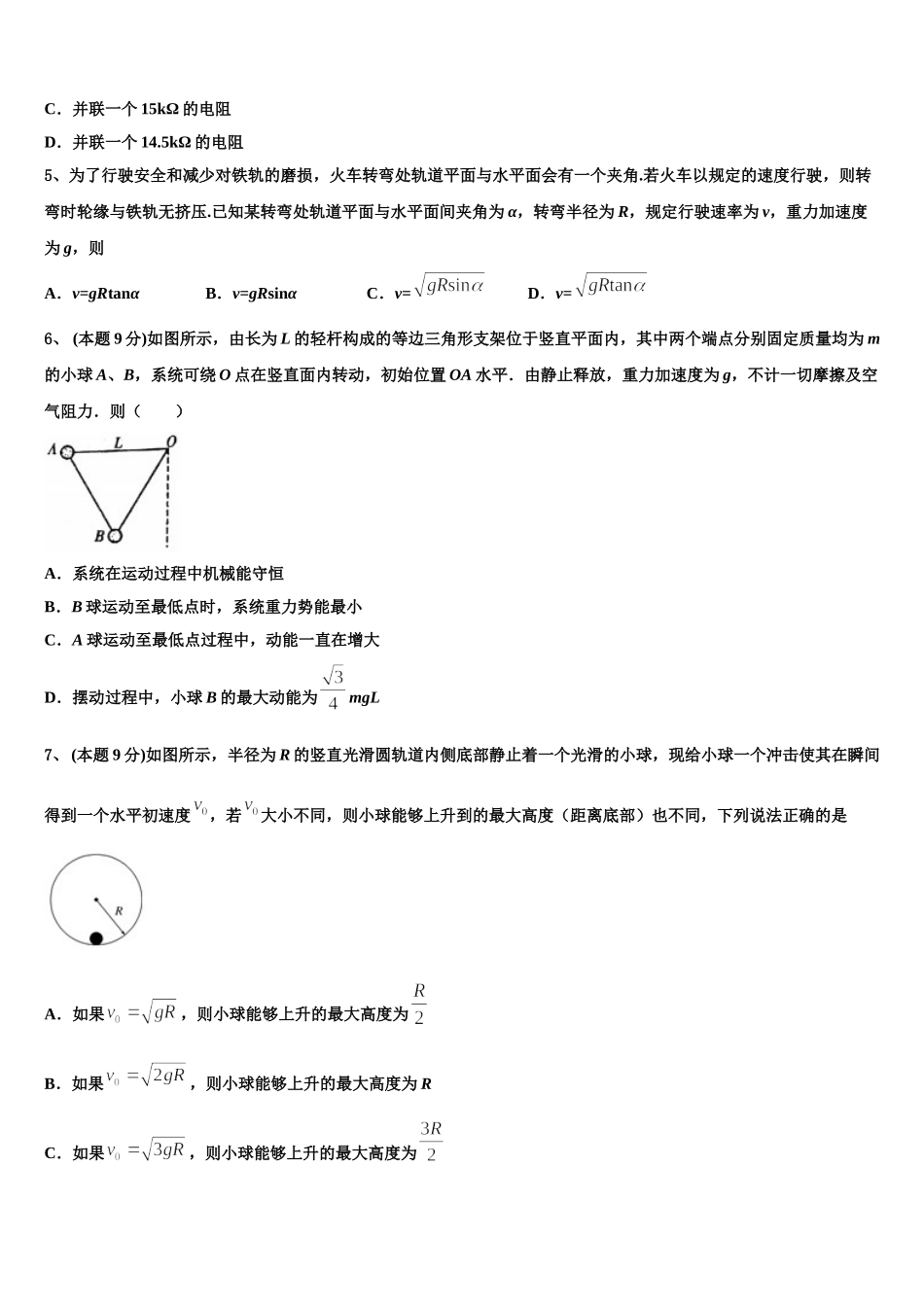 2024-2025学年安徽省亳州市蒙城县第八中学物理高一下期末调研试题含解析_第2页