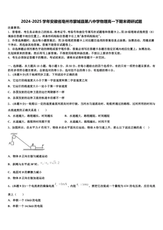 2024-2025学年安徽省亳州市蒙城县第八中学物理高一下期末调研试题含解析