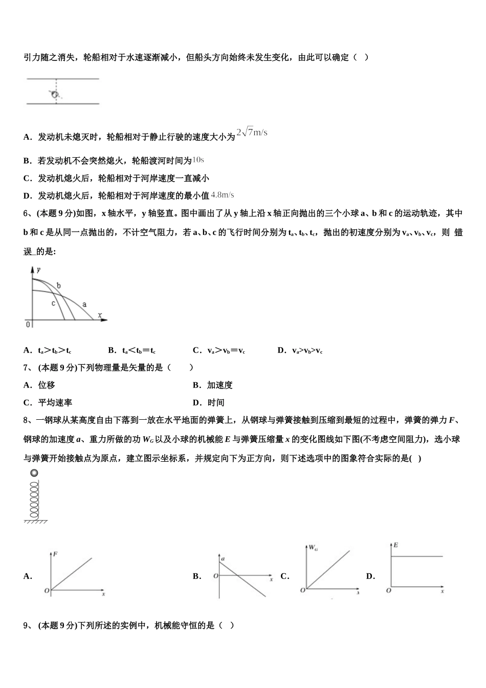 安徽省六安市霍邱县正华外语学校2025届高一下物理期末调研试题含解析_第2页