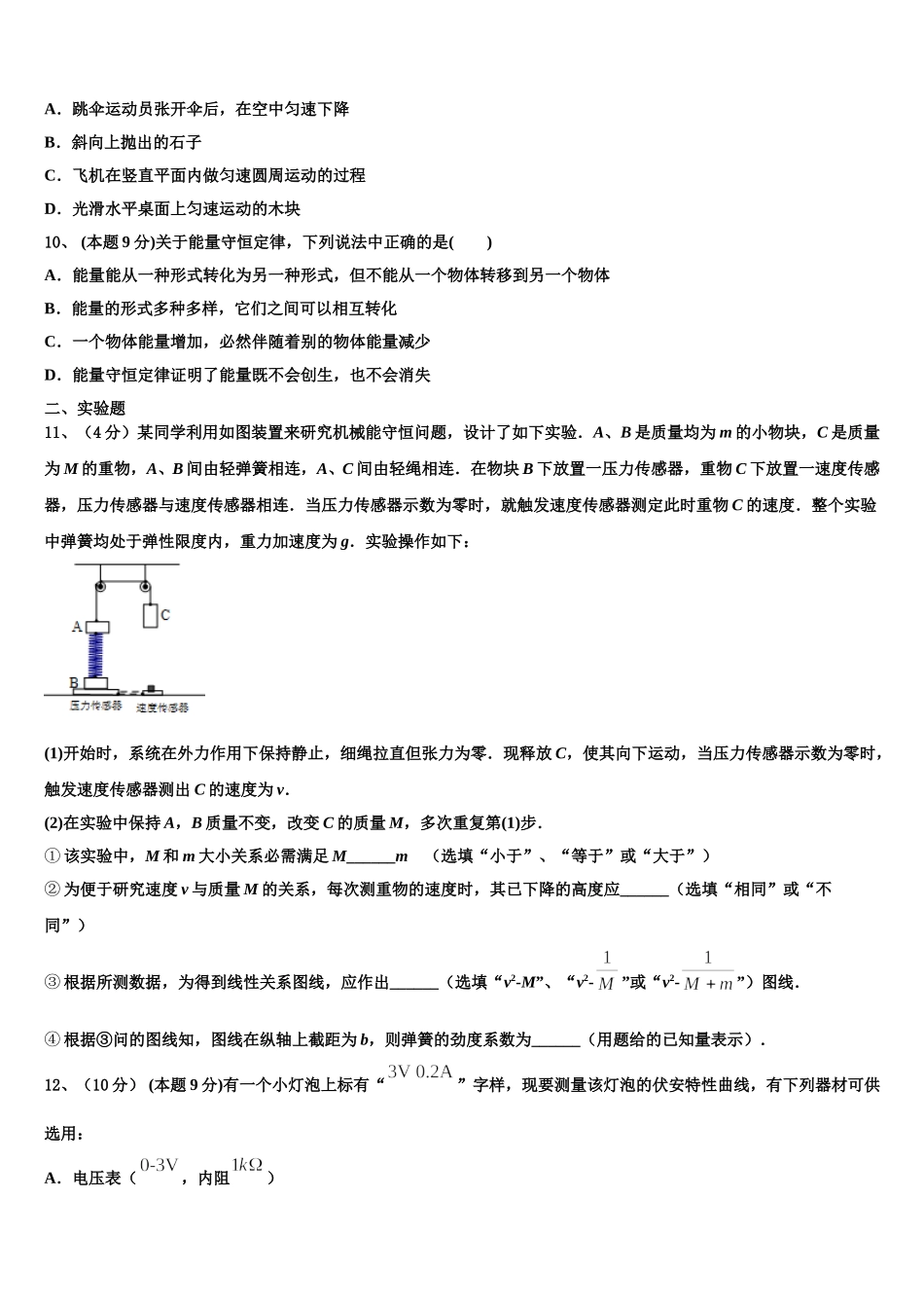 安徽省六安市霍邱县正华外语学校2025届高一下物理期末调研试题含解析_第3页