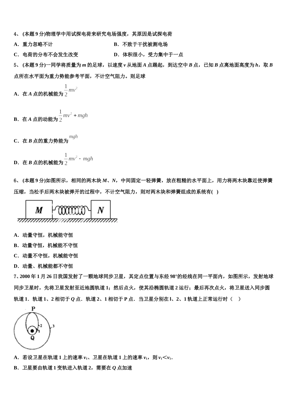 安徽省宣城市三校2024-2025学年物理高一第二学期期末综合测试试题含解析_第2页