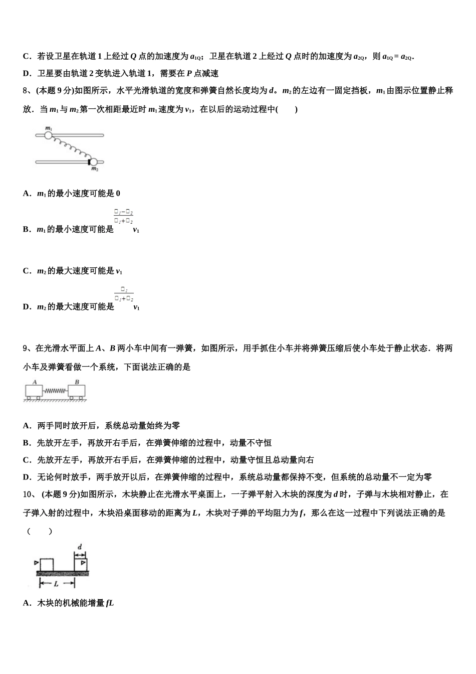 安徽省宣城市三校2024-2025学年物理高一第二学期期末综合测试试题含解析_第3页