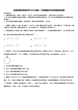 安徽省黉学高级中学2025届高一下物理期末学业质量监测试题含解析