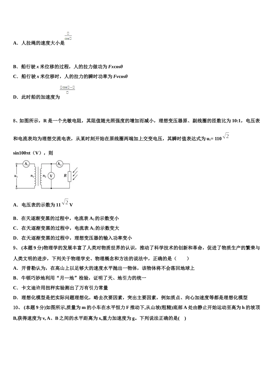 2024-2025学年安徽省阜阳市红旗中学物理高一第二学期期末经典试题含解析_第3页