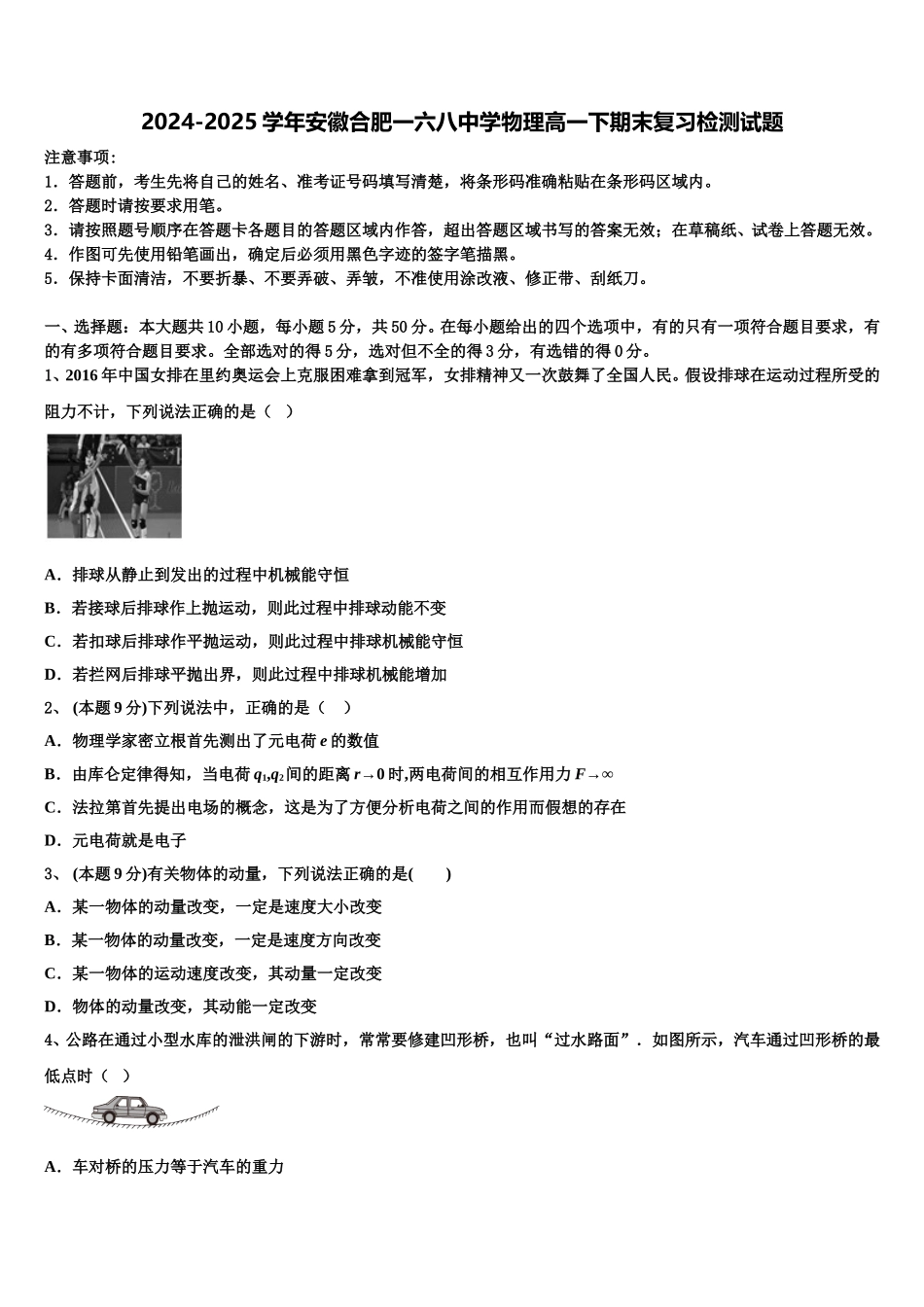 2024-2025学年安徽合肥一六八中学物理高一下期末复习检测试题含解析_第1页