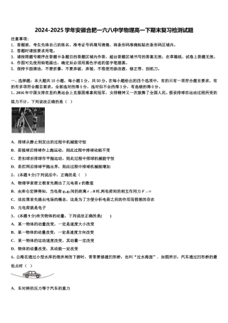 2024-2025学年安徽合肥一六八中学物理高一下期末复习检测试题含解析