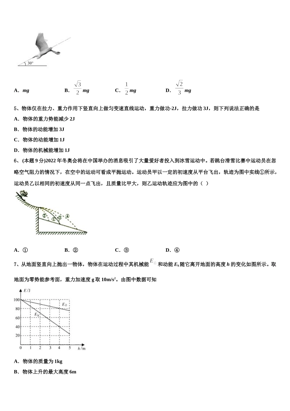 2025年安徽省太和第一中学物理高一下期末综合测试模拟试题含解析_第2页