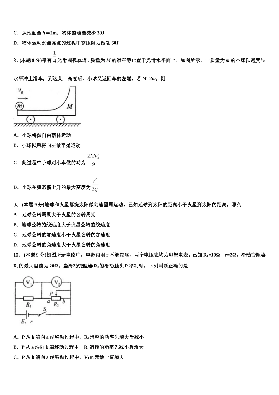2025年安徽省太和第一中学物理高一下期末综合测试模拟试题含解析_第3页