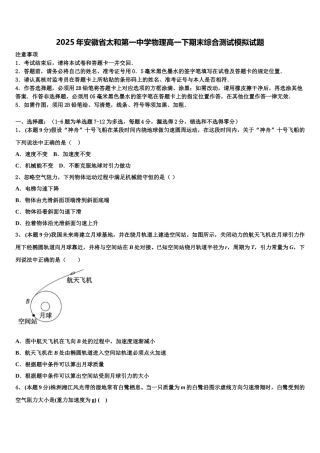 2025年安徽省太和第一中学物理高一下期末综合测试模拟试题含解析