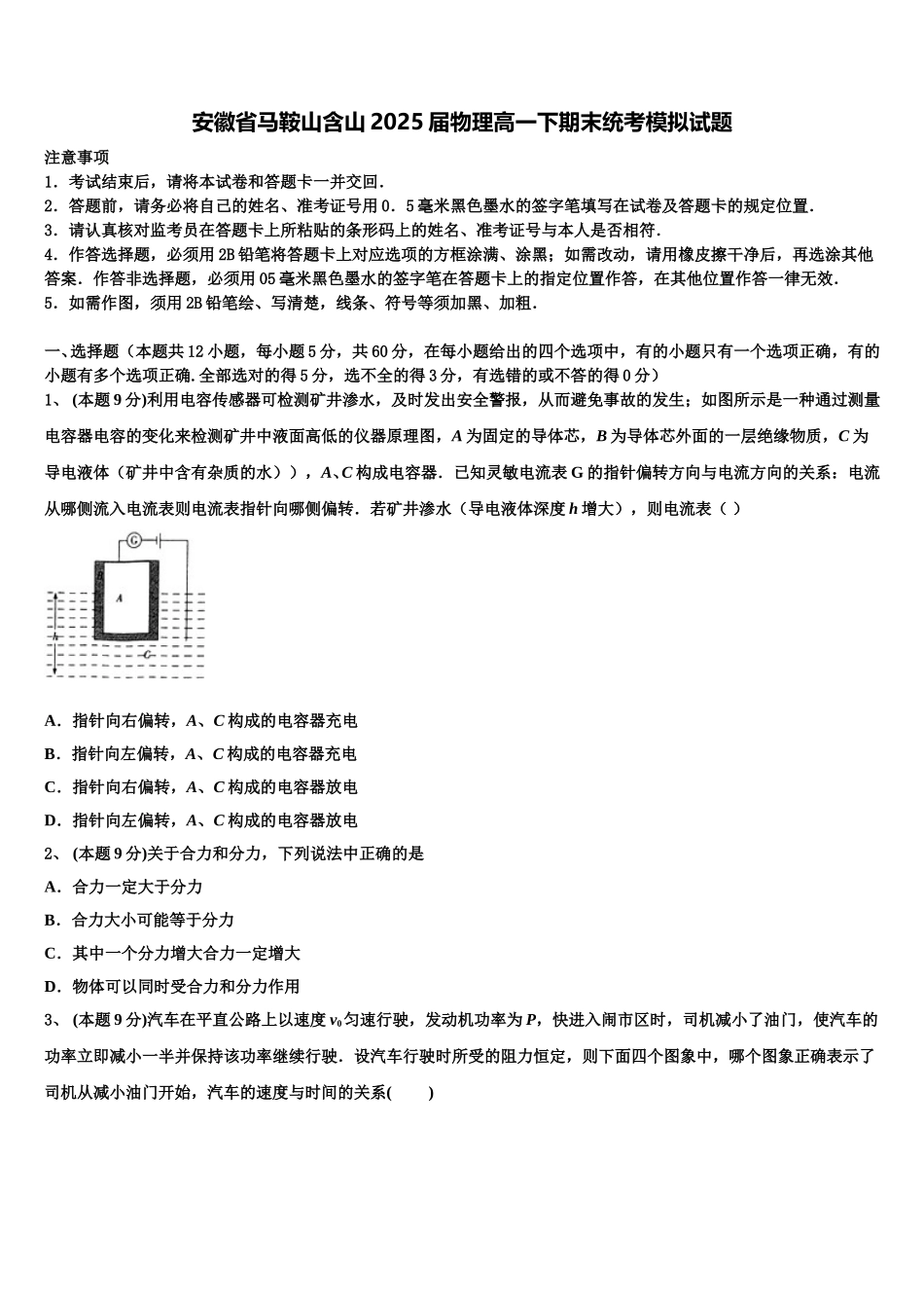 安徽省马鞍山含山2025届物理高一下期末统考模拟试题含解析_第1页