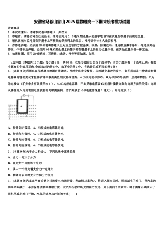 安徽省马鞍山含山2025届物理高一下期末统考模拟试题含解析
