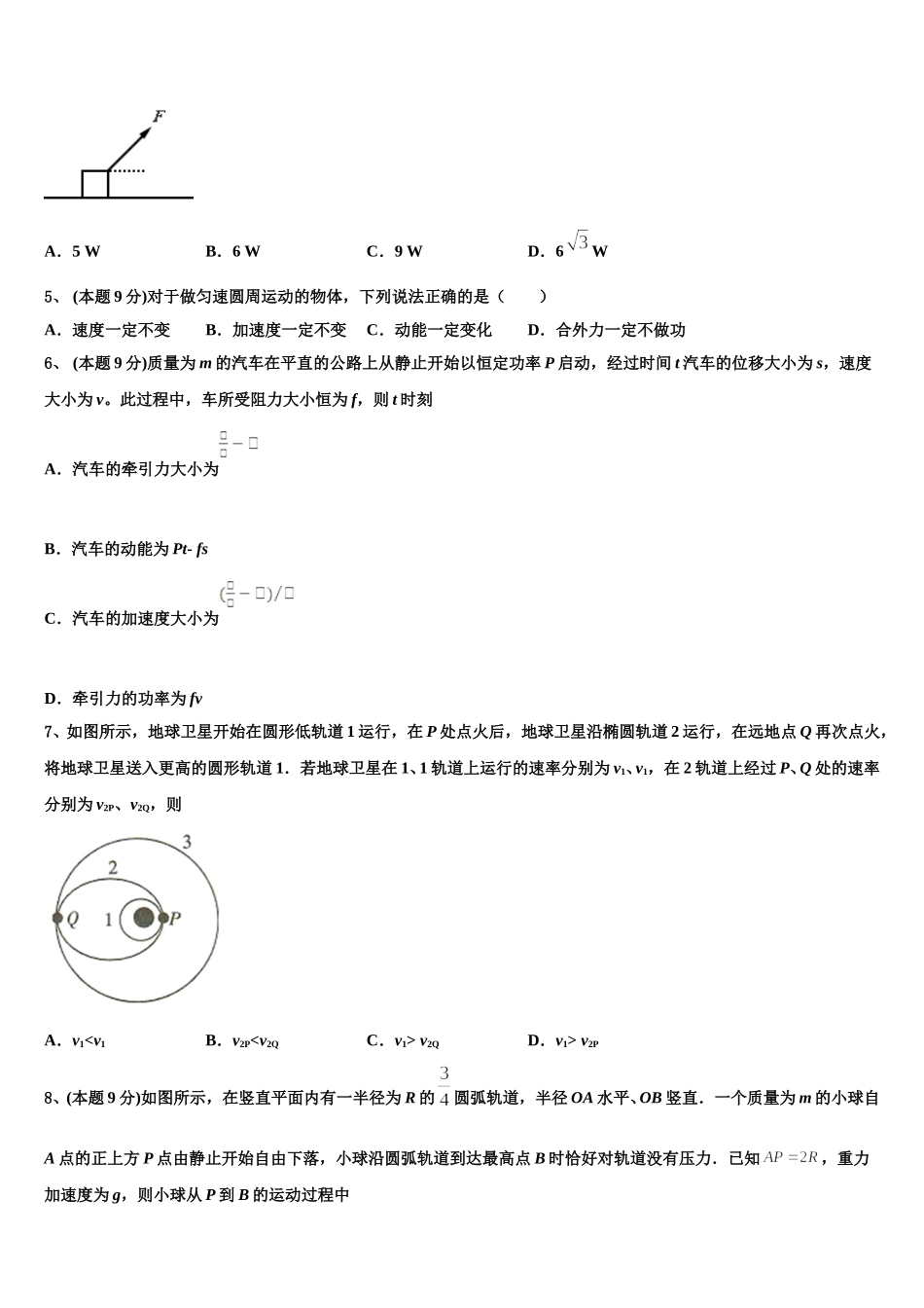 安徽省池州一中2025届物理高一下期末经典试题含解析_第2页