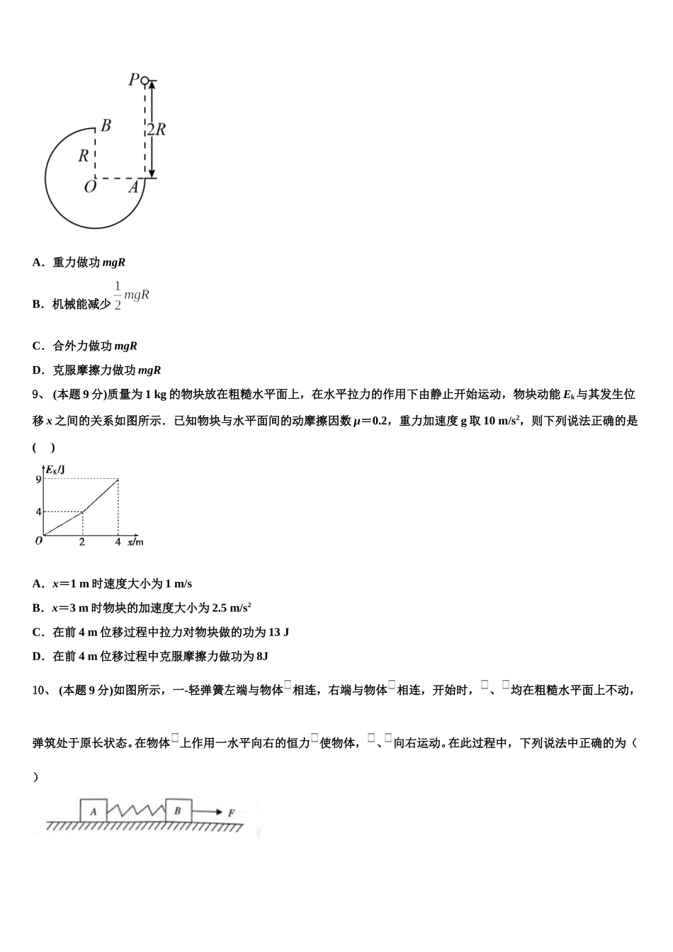 安徽省池州一中2025届物理高一下期末经典试题含解析_第3页