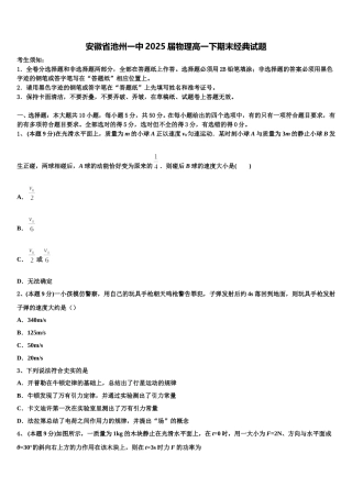 安徽省池州一中2025届物理高一下期末经典试题含解析