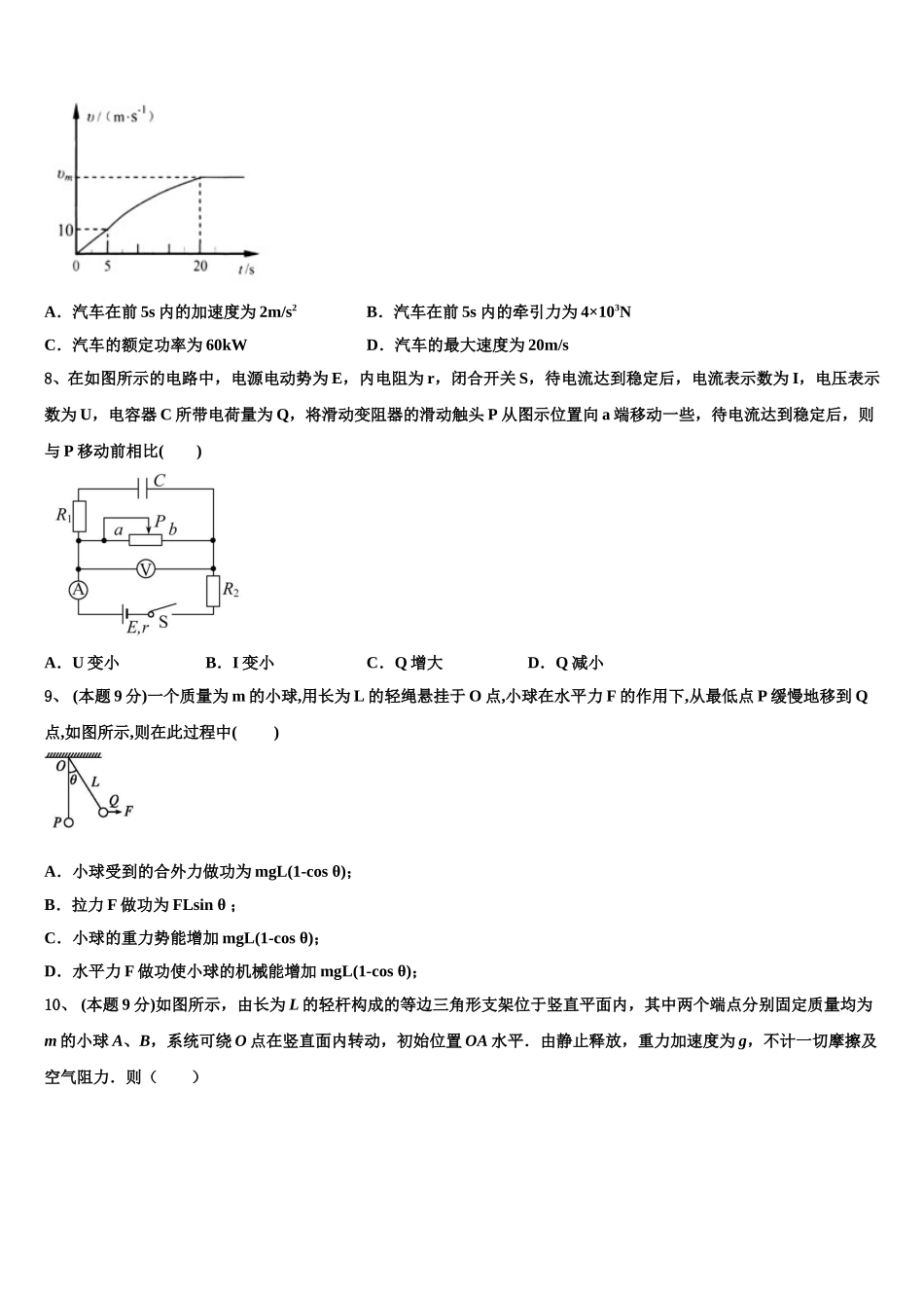 2024-2025学年安徽省砀山县第二中学高一下物理期末考试试题含解析_第3页