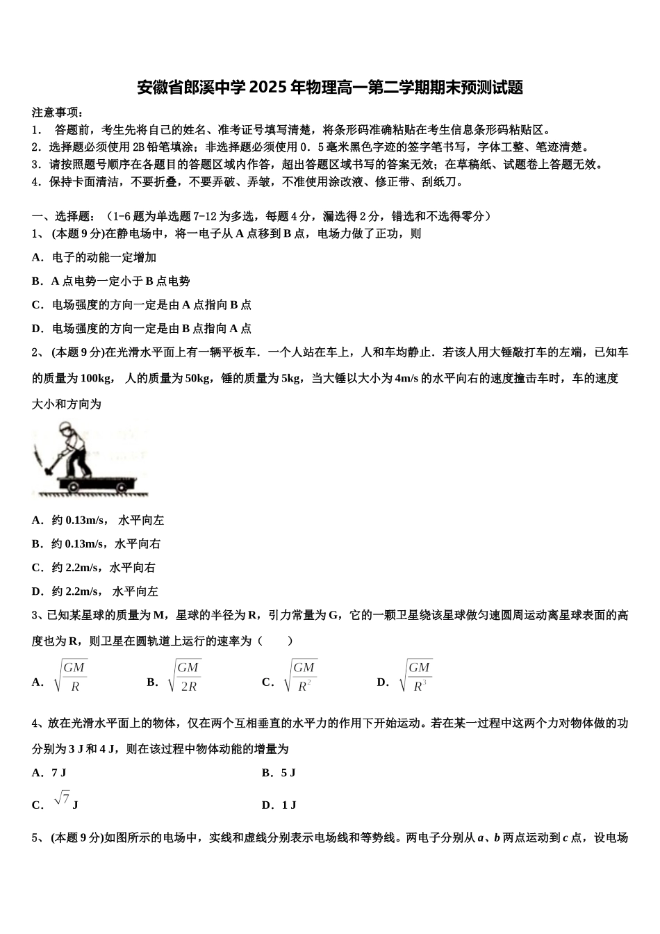 安徽省郎溪中学2025年物理高一第二学期期末预测试题含解析_第1页