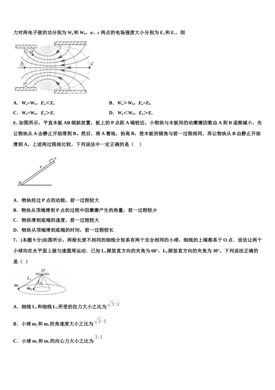 安徽省郎溪中学2025年物理高一第二学期期末预测试题含解析_第2页