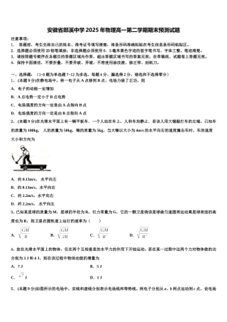 安徽省郎溪中学2025年物理高一第二学期期末预测试题含解析
