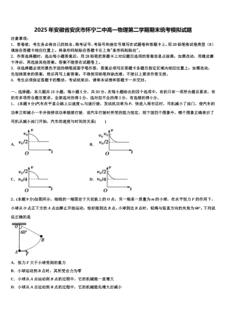 2025年安徽省安庆市怀宁二中高一物理第二学期期末统考模拟试题含解析