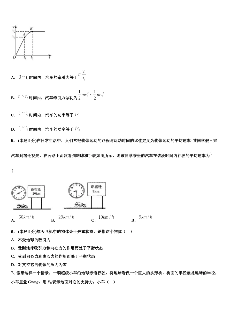 2025年安徽省东至二中高一物理第二学期期末联考模拟试题含解析_第2页