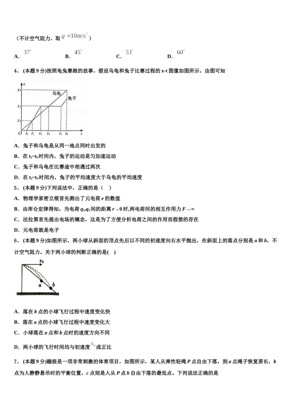 2025年安徽省临泉县第二中学高一物理第二学期期末复习检测试题含解析_第2页