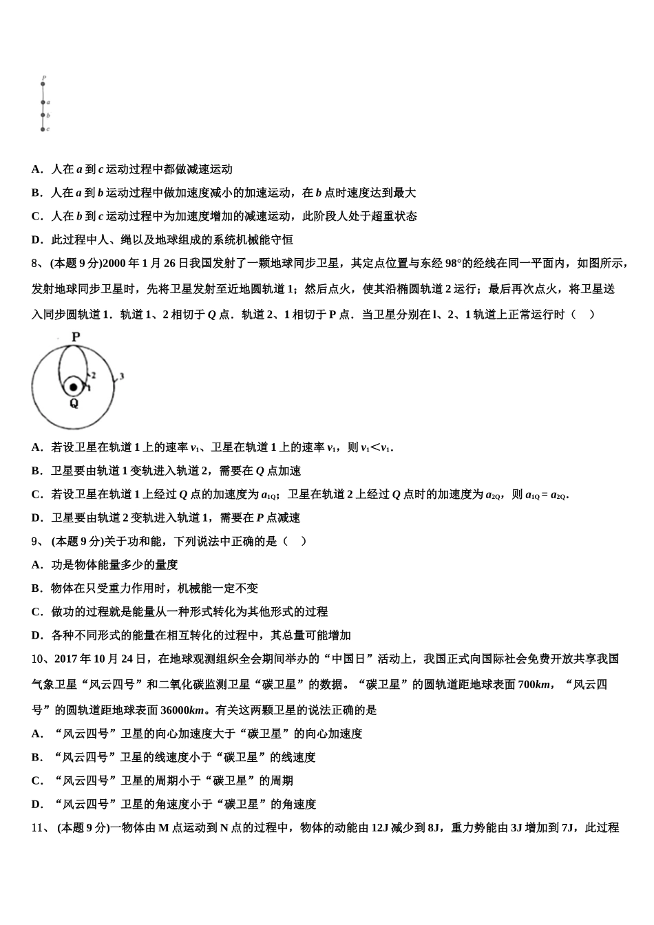 2025年安徽省临泉县第二中学高一物理第二学期期末复习检测试题含解析_第3页
