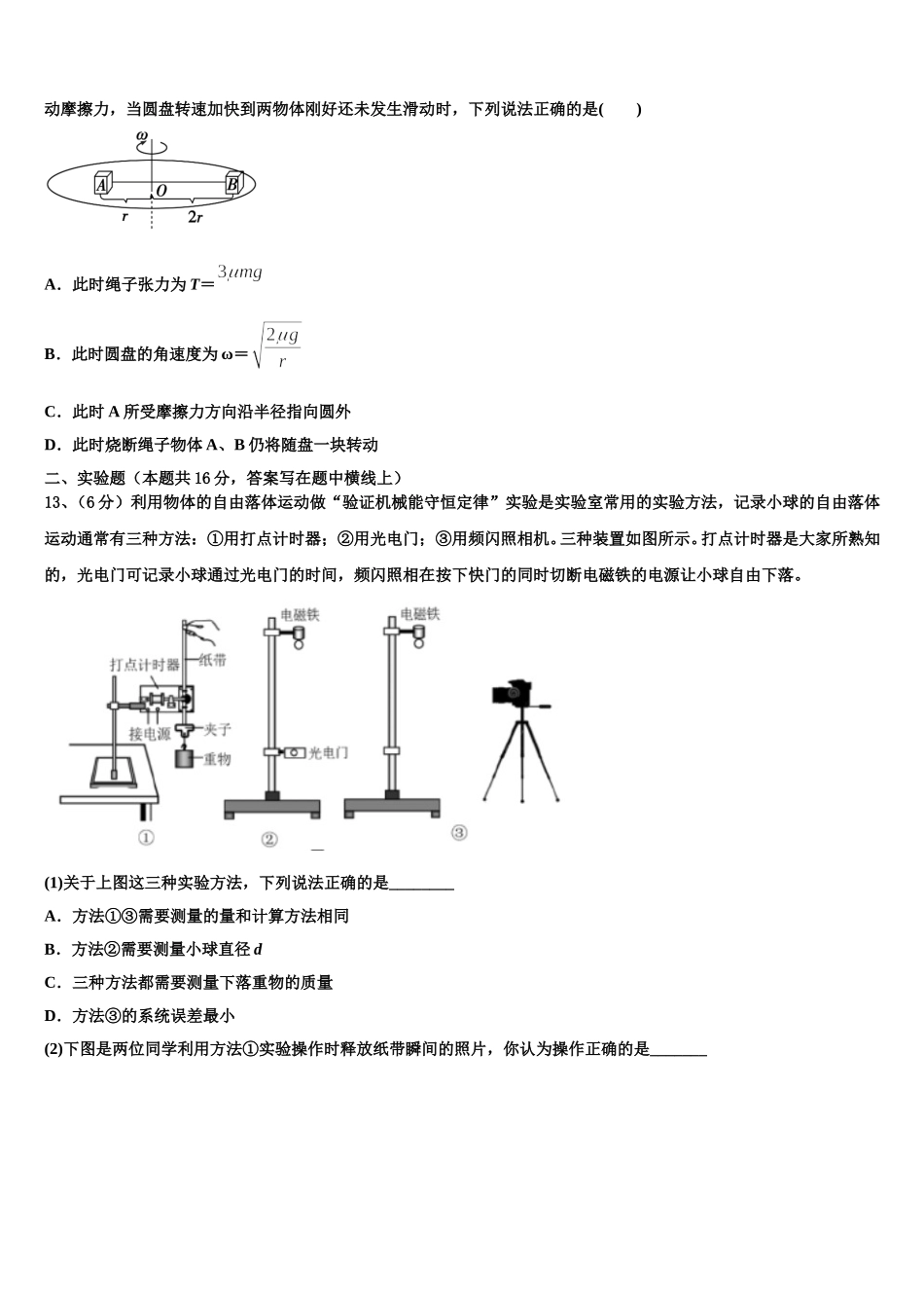 安徽省合肥市庐阳区合肥六中、合肥八中、阜阳一中、淮北一中四校2025年高一物理第二学期期末教学质量检测模拟试题含解析_第3页