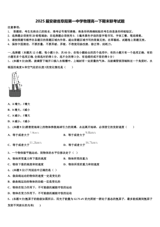 2025届安徽省阜阳第一中学物理高一下期末联考试题含解析