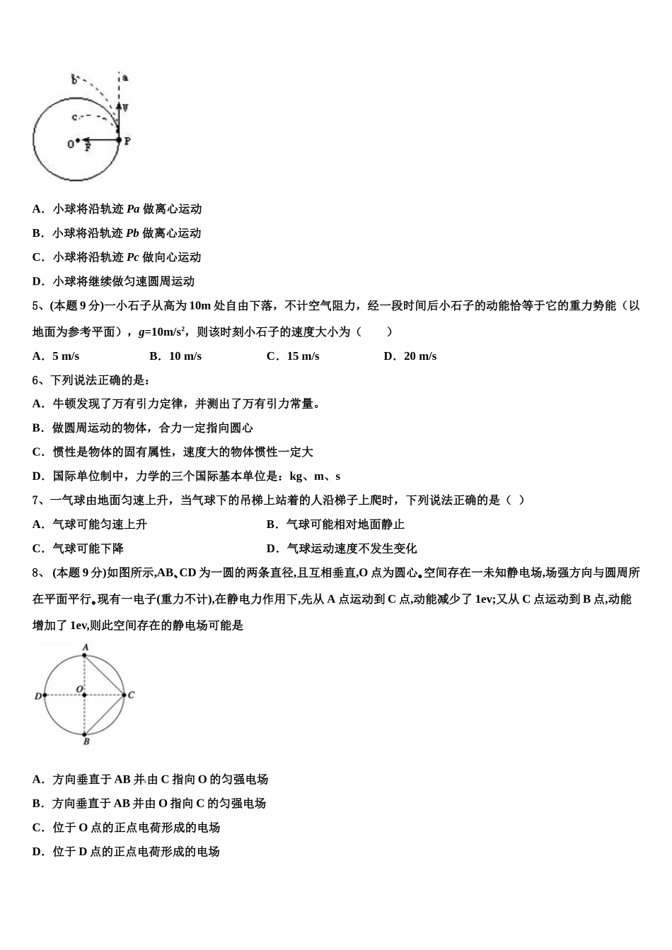 2024-2025学年安徽省安庆二中碧桂园分校高一下物理期末学业质量监测模拟试题含解析_第2页
