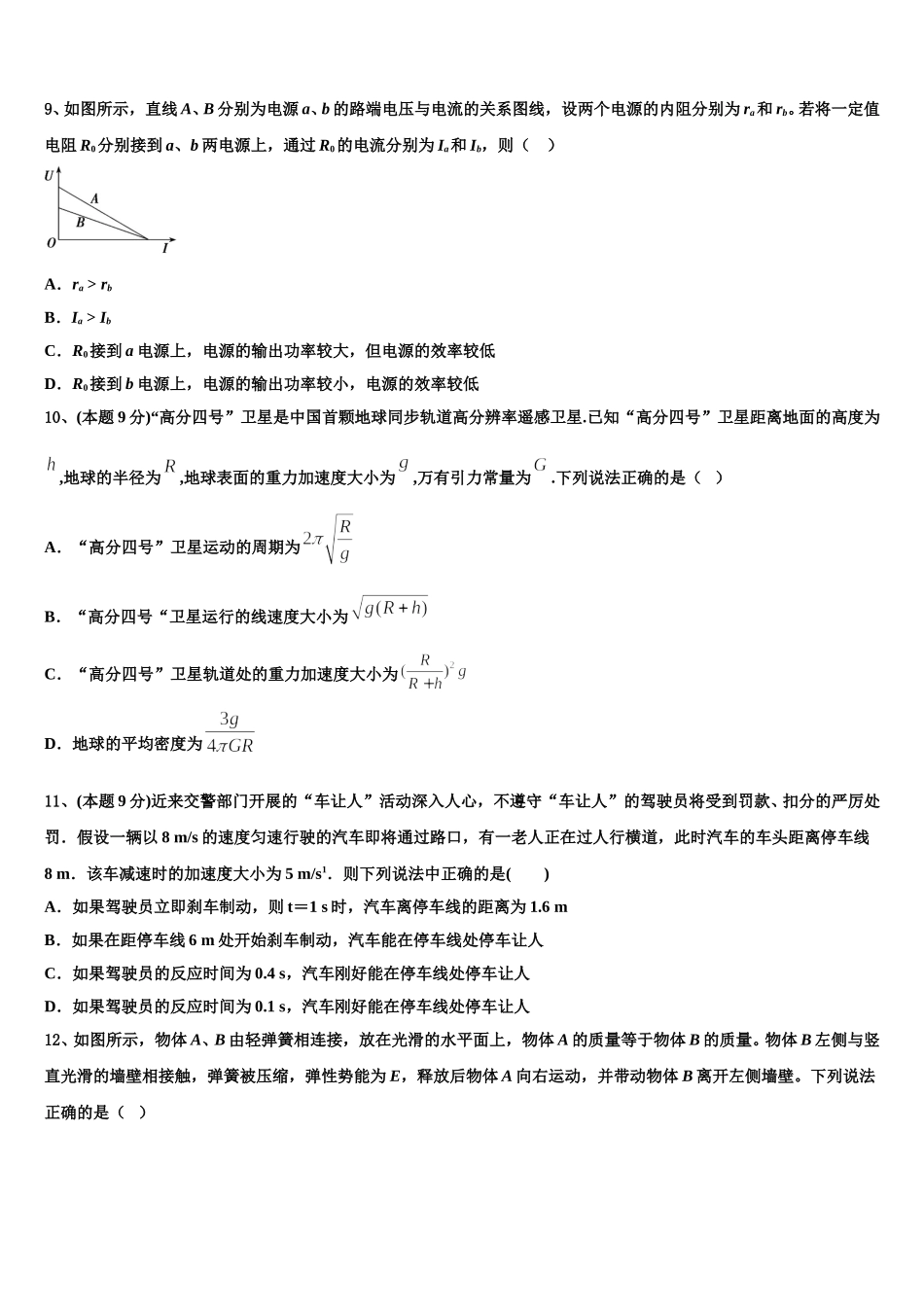 2024-2025学年安徽省安庆二中碧桂园分校高一下物理期末学业质量监测模拟试题含解析_第3页