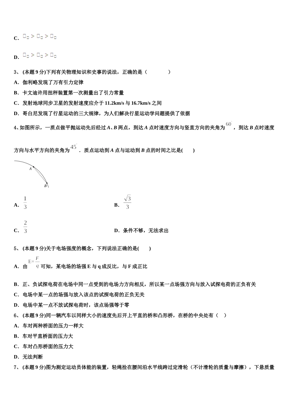 2025年铜陵市第一中学高一物理第二学期期末监测模拟试题含解析_第2页