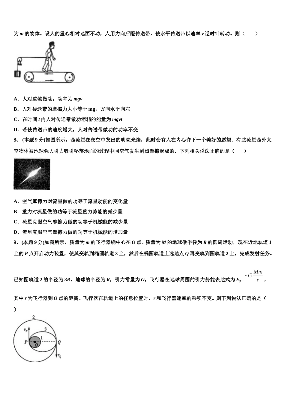 2025年铜陵市第一中学高一物理第二学期期末监测模拟试题含解析_第3页