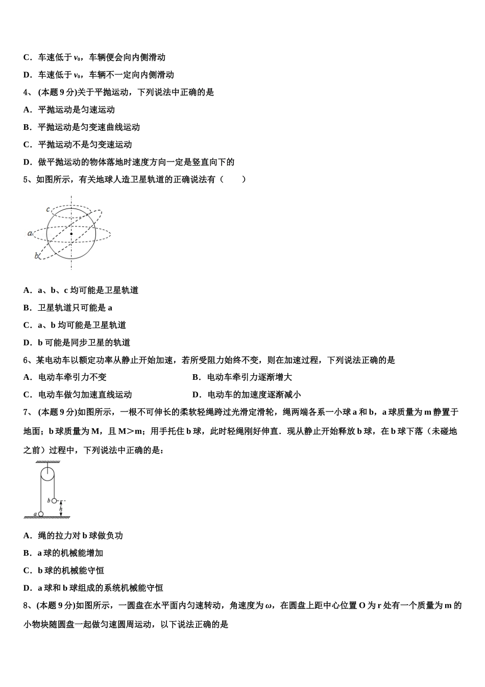 安徽滁州市定远县西片三校2024-2025学年高一下物理期末达标检测模拟试题含解析_第2页