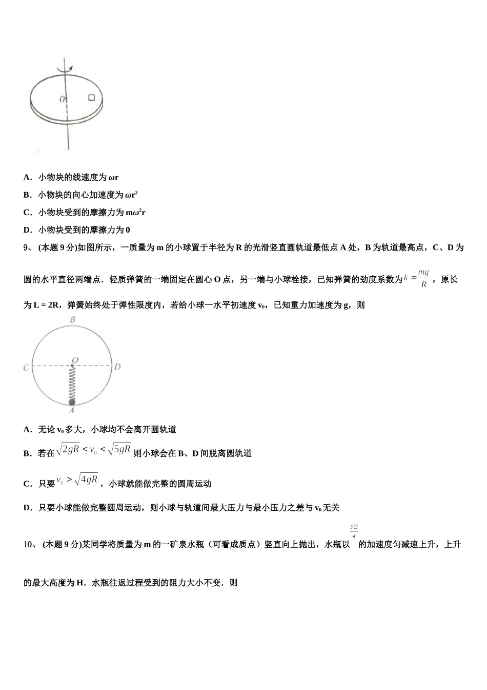 安徽滁州市定远县西片三校2024-2025学年高一下物理期末达标检测模拟试题含解析_第3页