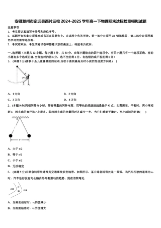 安徽滁州市定远县西片三校2024-2025学年高一下物理期末达标检测模拟试题含解析