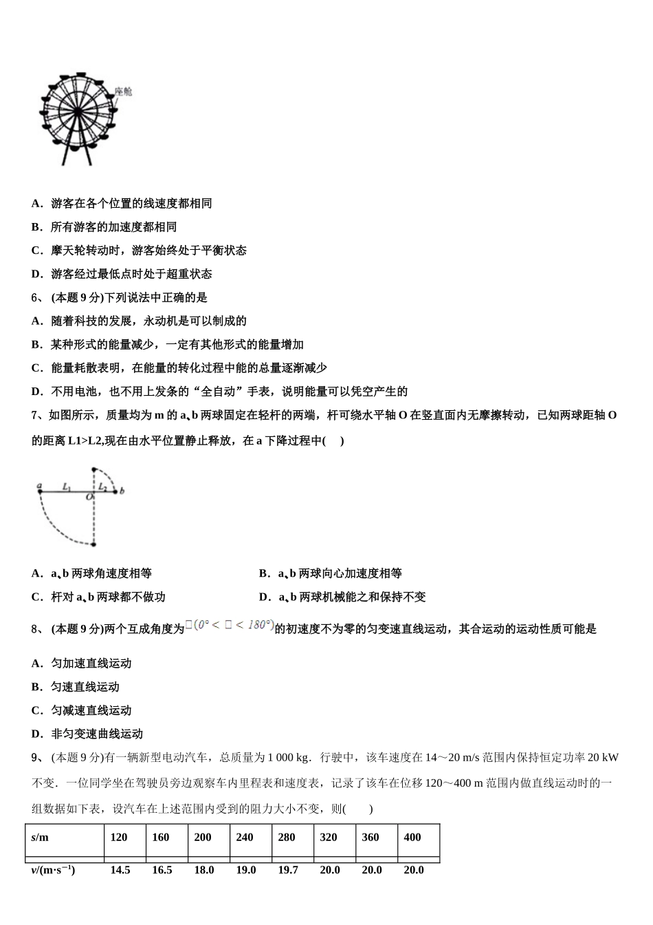 安徽省淮北师范大学附中2025年高一下物理期末质量跟踪监视试题含解析_第2页