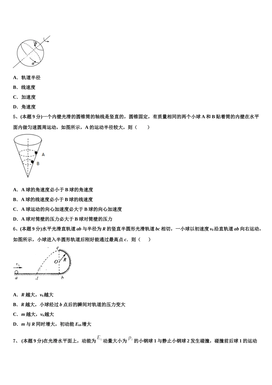 2024-2025学年安徽省霍邱县正华外语学校物理高一下期末质量检测试题含解析_第2页