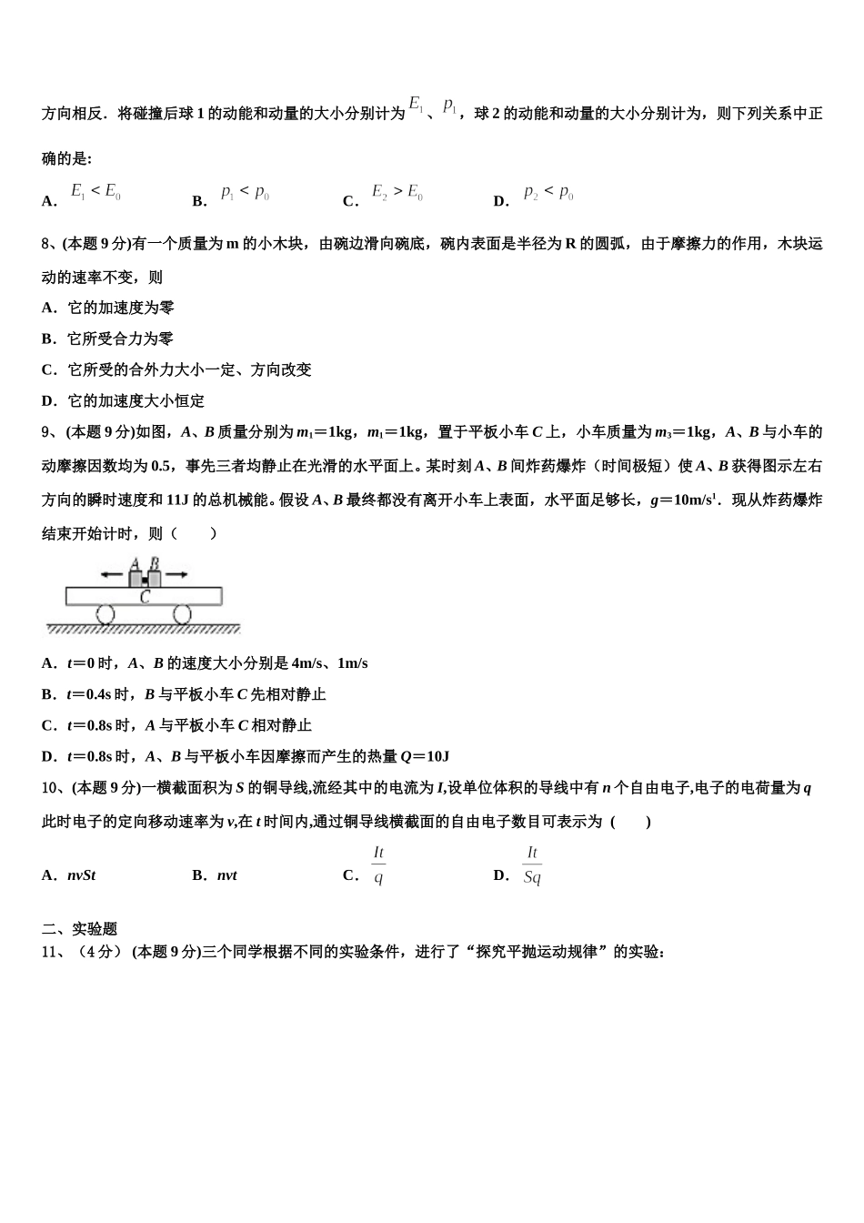 2024-2025学年安徽省霍邱县正华外语学校物理高一下期末质量检测试题含解析_第3页