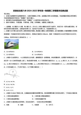 安徽省合肥八中2024-2025学年高一物理第二学期期末经典试题含解析