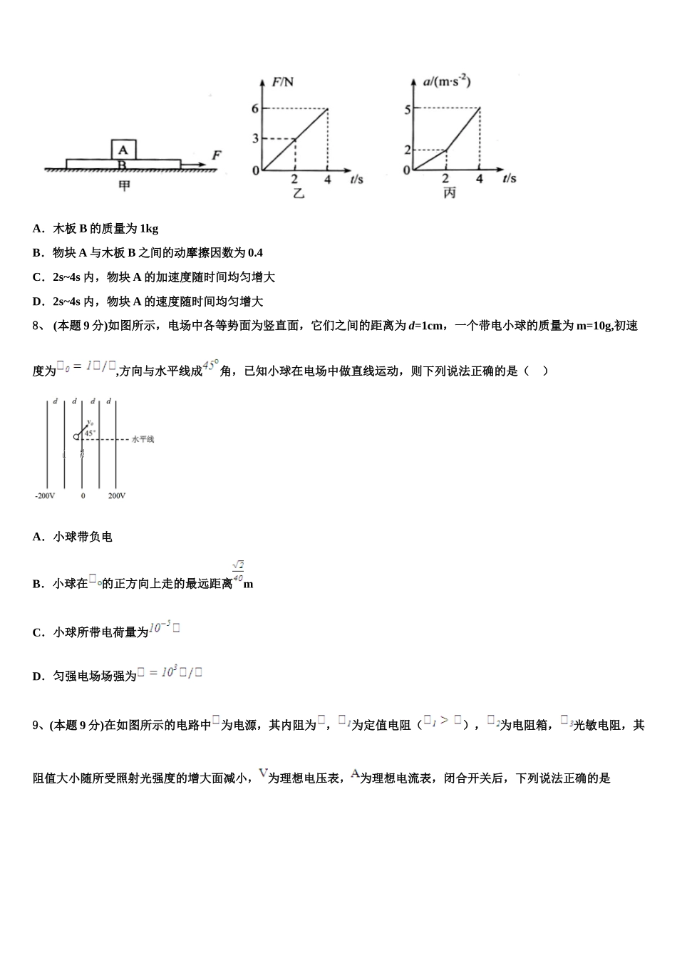 2024-2025学年安徽省高一物理第二学期期末达标检测试题含解析_第3页