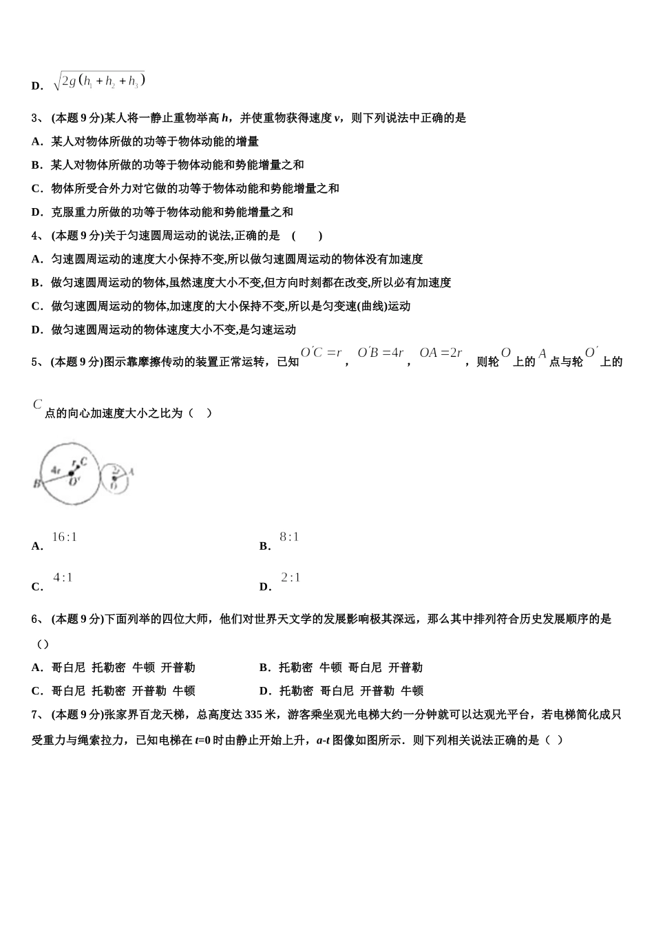 安徽省宿州市埇桥区2024-2025学年高一物理第二学期期末质量跟踪监视模拟试题含解析_第2页