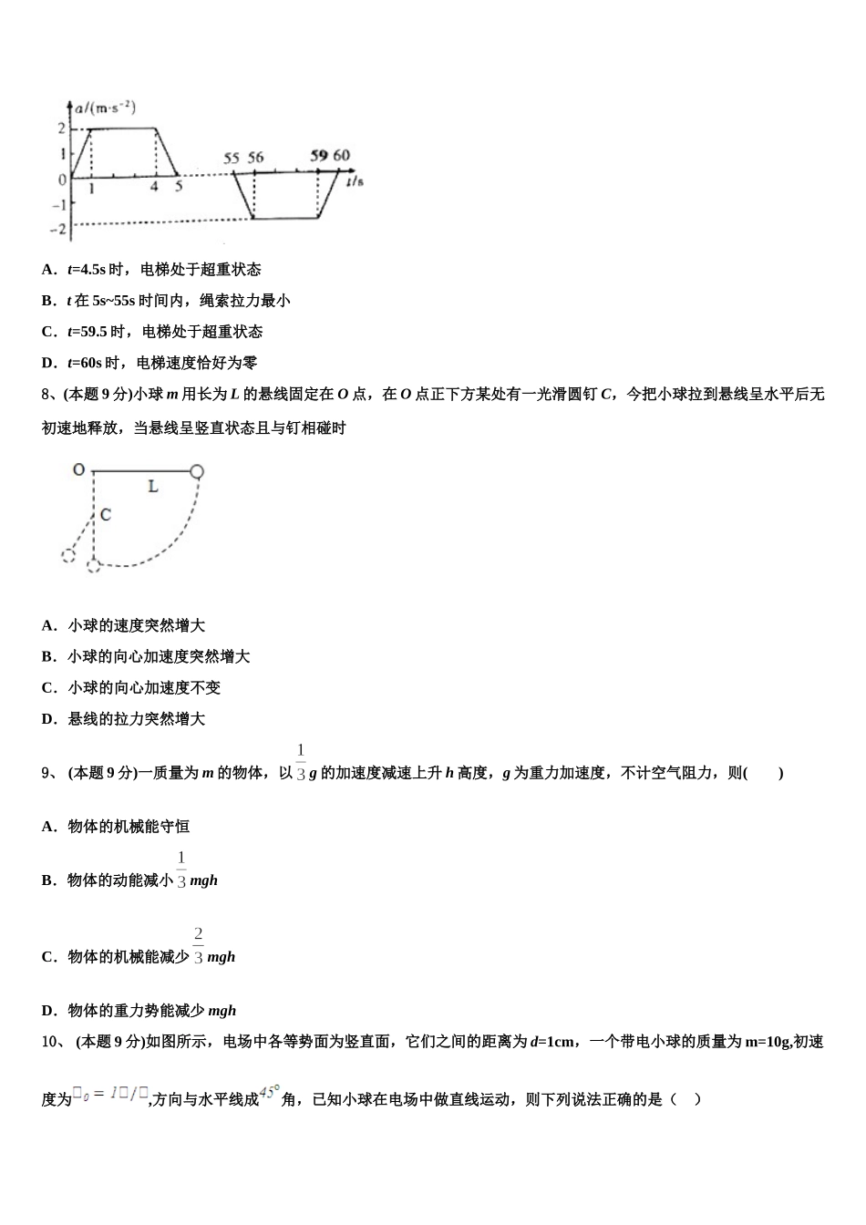 安徽省宿州市埇桥区2024-2025学年高一物理第二学期期末质量跟踪监视模拟试题含解析_第3页