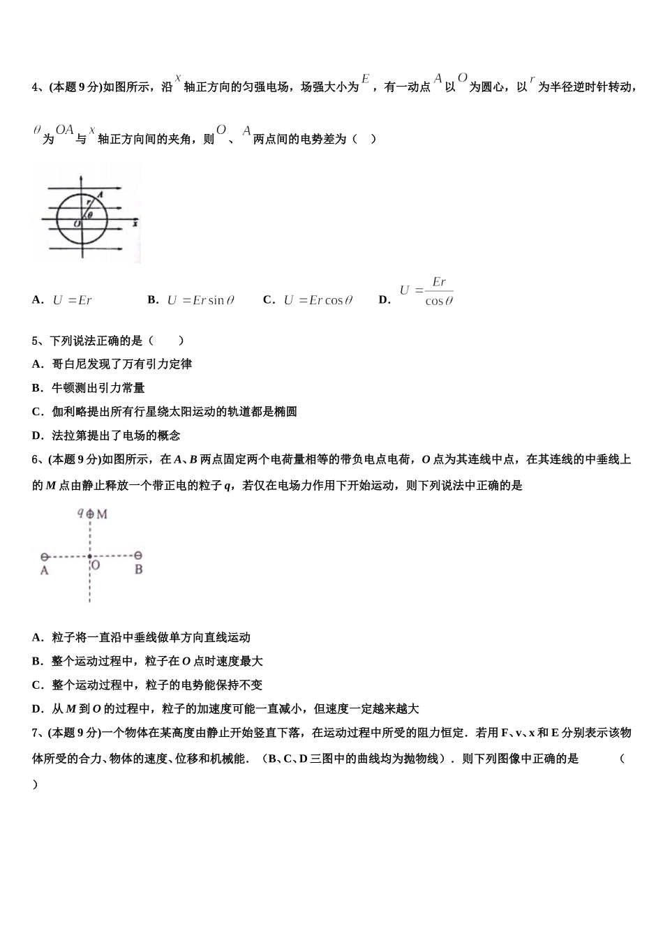 安徽省舒城县龙河中学2024-2025学年高一下物理期末经典模拟试题含解析_第2页