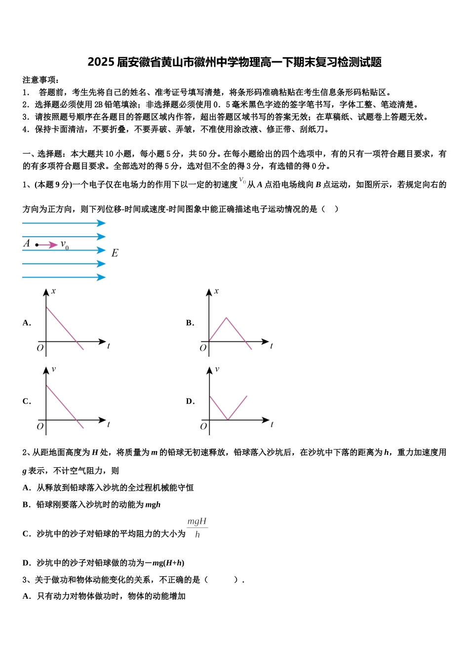 2025届安徽省黄山市徽州中学物理高一下期末复习检测试题含解析_第1页