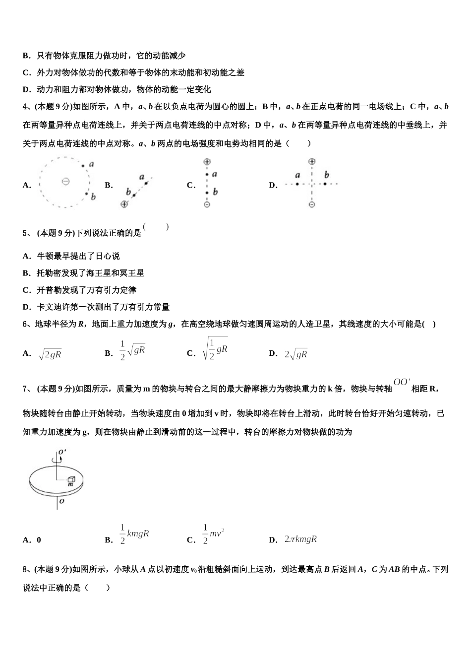 2025届安徽省黄山市徽州中学物理高一下期末复习检测试题含解析_第2页