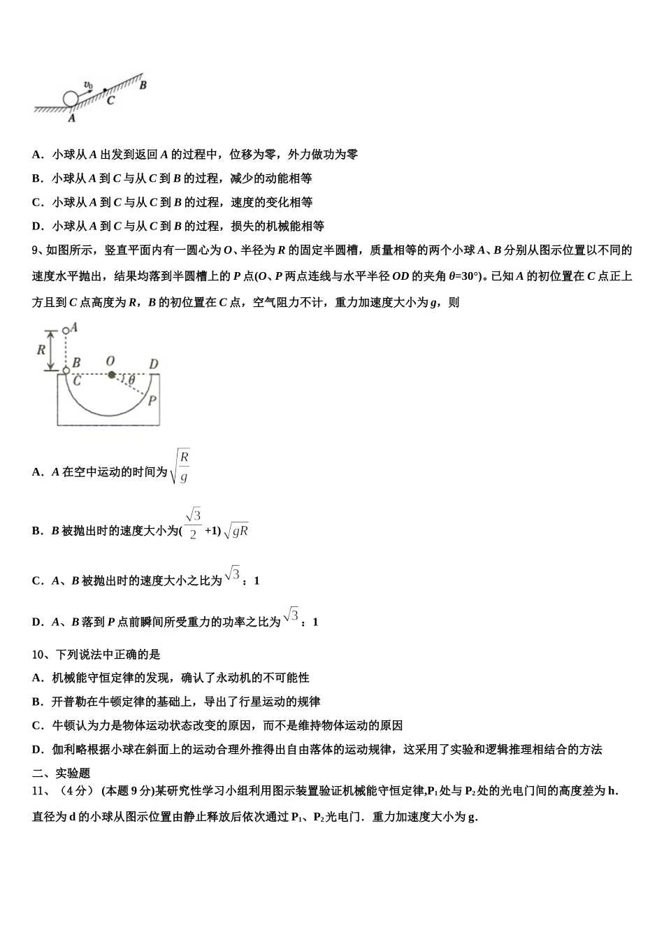 2025届安徽省黄山市徽州中学物理高一下期末复习检测试题含解析_第3页