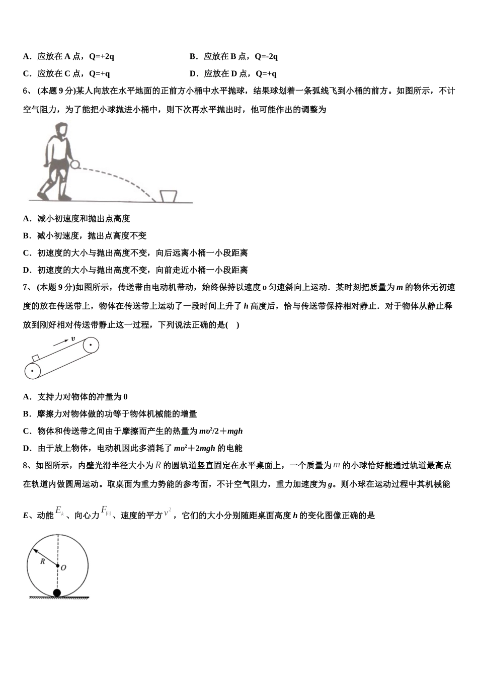 巢湖市重点中学2025年物理高一下期末预测试题含解析_第2页