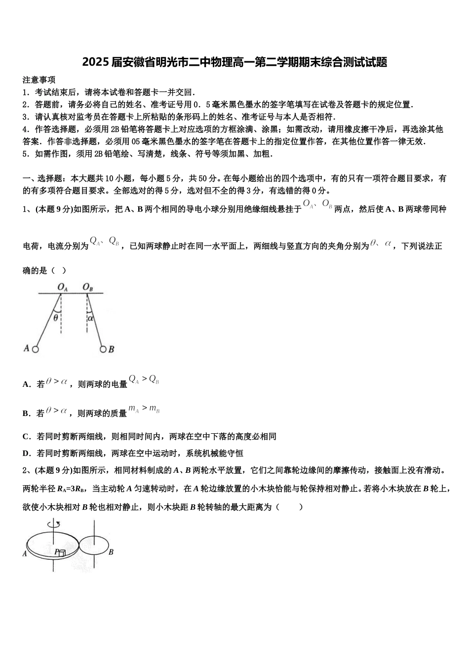 2025届安徽省明光市二中物理高一第二学期期末综合测试试题含解析_第1页